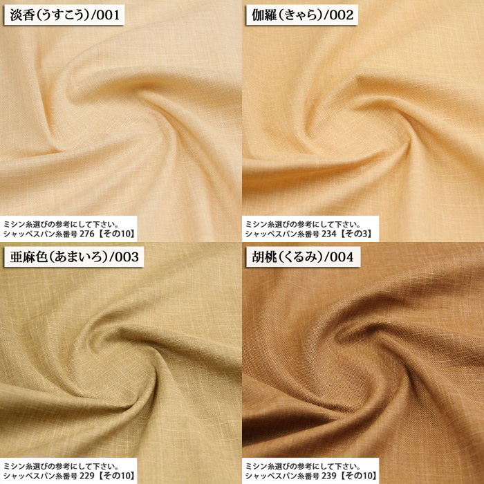 生地 布地 布 無料レシピ有 ムラ糸クロス 全...の詳細画像5