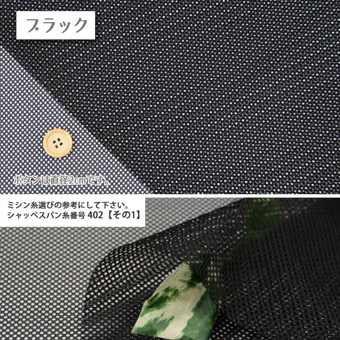 生地 布地 布 ポリエステルメッシュ ポリエステルメッシュ生地 再入荷2 