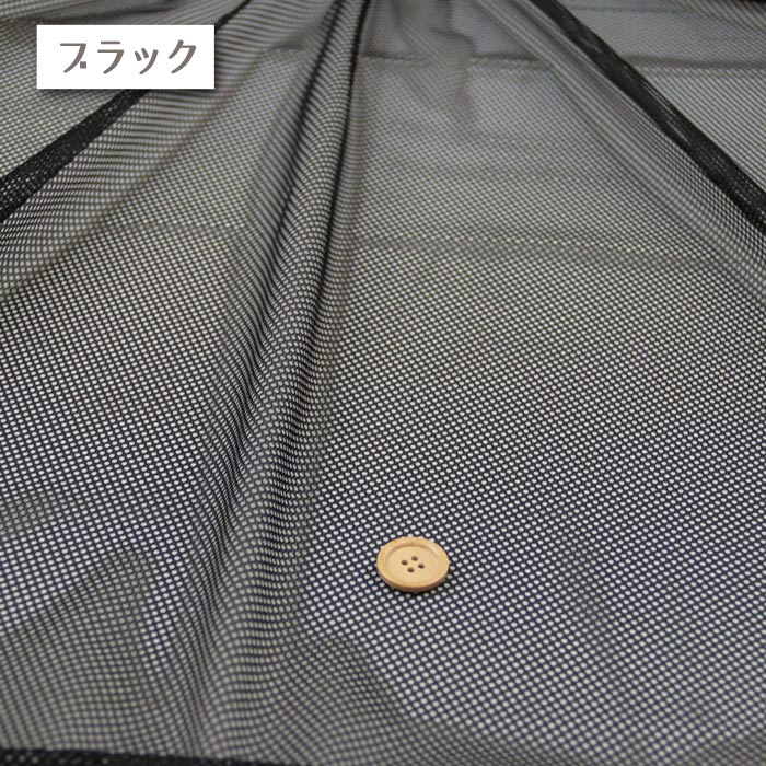 生地 布地 布 ポリエステルメッシュ ポリエステルメッシュ生地 再入荷2 