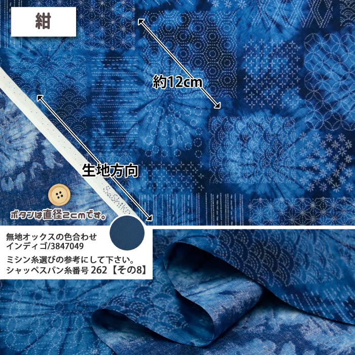 生地 布地 布 刺し子柄 シーチング生地 再入荷2回目 絞り 日本 民芸  