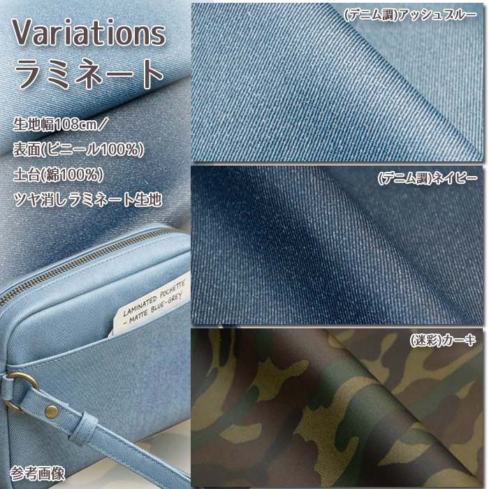 生地 布地 布 Variations ラミネー...の詳細画像1
