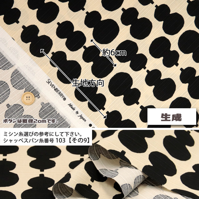 生地 布地 布 無料レシピ有 布 瓢箪 シンプ...の詳細画像3