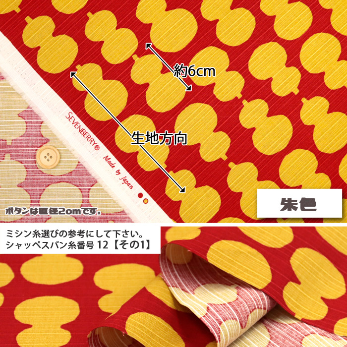 生地 布地 布 無料レシピ有 布 瓢箪 シンプ...の詳細画像5