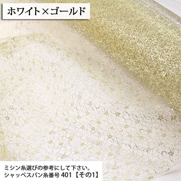 生地 布地 布 ラメ入り チュール生地 再入荷51回目3022m完売 ラメ 
