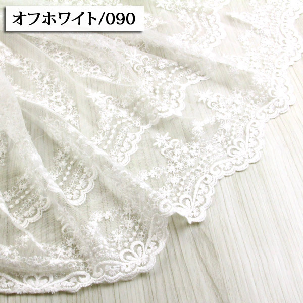 新品　東京事変　チュール刺繍　レース生地　2メートル　スクープ生地 新品 東京事変 チュール刺繍 レース生地 2メートル スクープ生地
