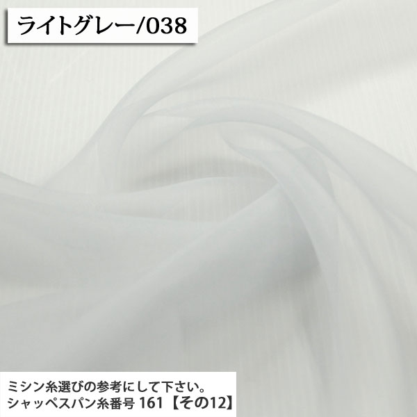 生地 布地 布 ポリエステルオーガンジー 全30色 オーガンジー生地 再入荷24回目2964m完売 衣装 仮装 舞台 コスプレ コスチューム  50cm単位