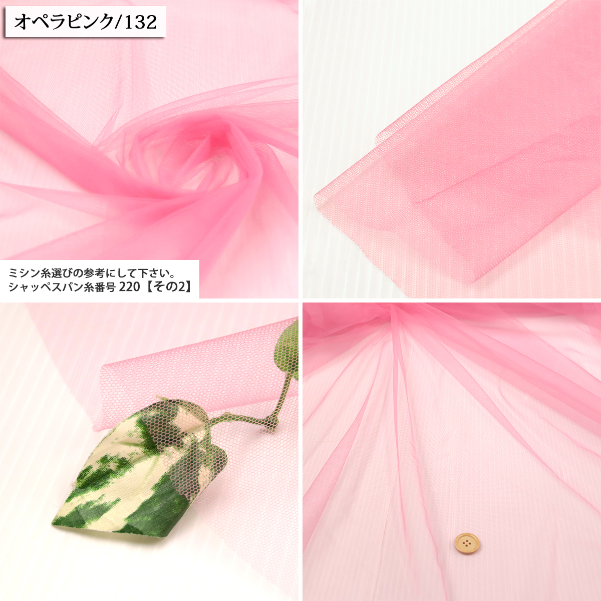 生地 布地 布 シフォンチュール チュール生地 再入荷122回目12739m完売