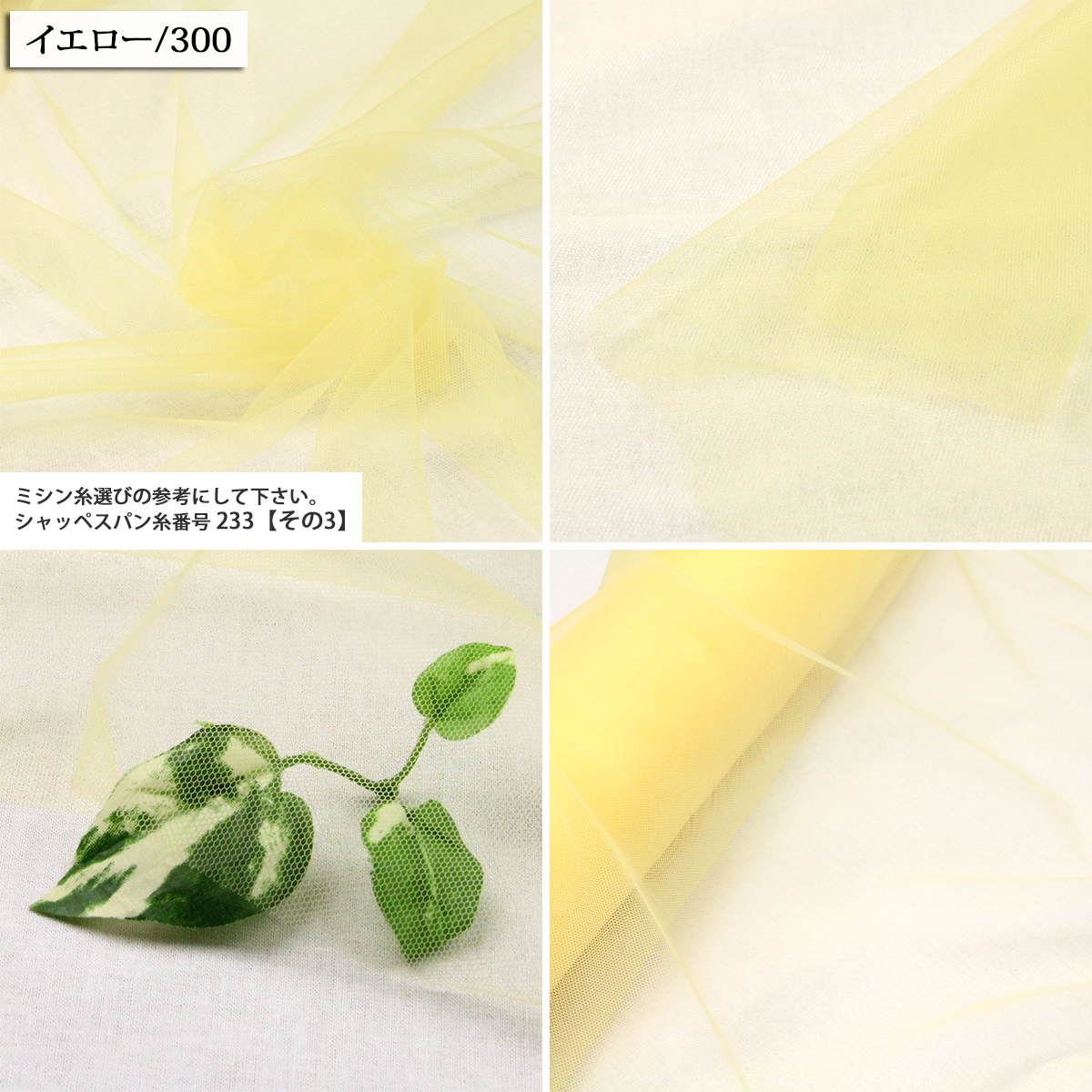 生地 布地 布 シフォンチュール チュール生地 再入荷122回目12739m完売