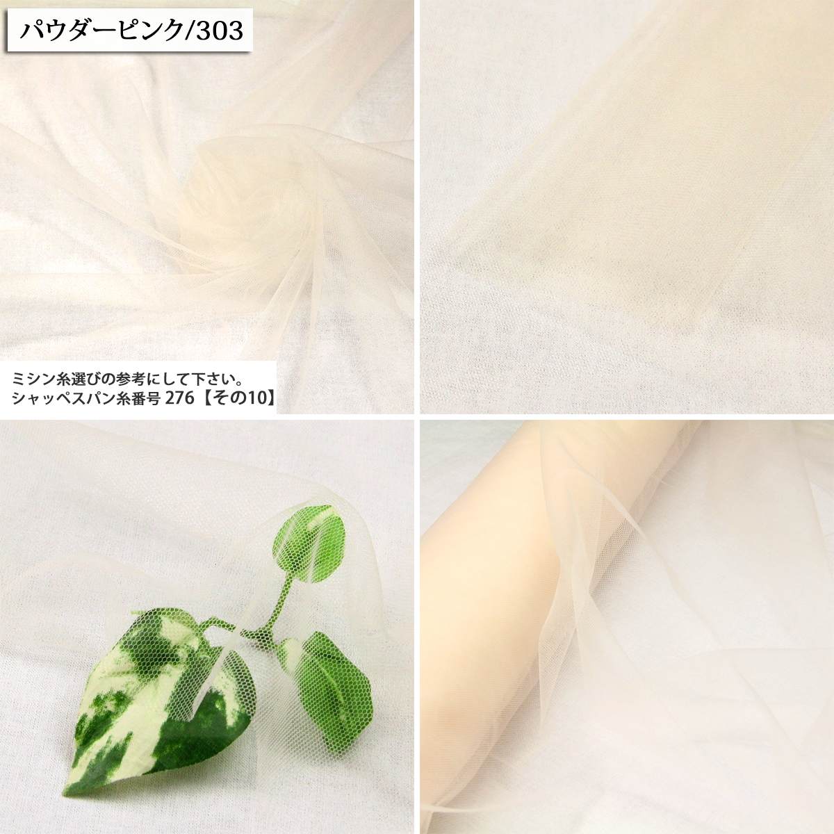 生地 布地 布 シフォンチュール チュール生地 再入荷122回目12739m完売