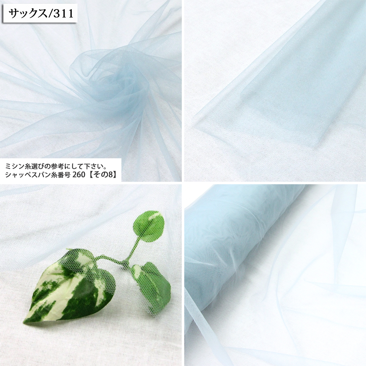 生地 布地 布 シフォンチュール チュール生地 再入荷122回目12739m完売