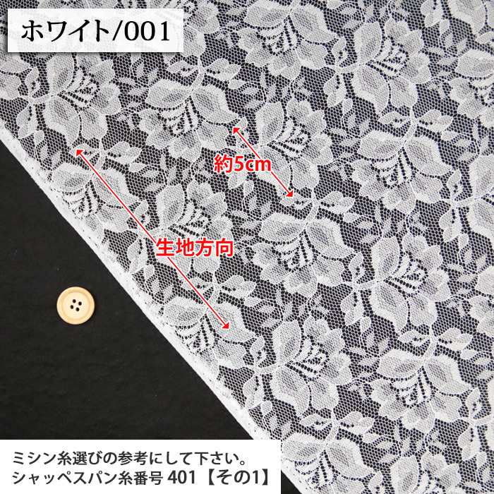 生地 布地 布 ラッセルレース無地 ラッセルレース生地 再入荷2回目 イベント 衣装 コスプレ 舞台衣装 50cm単位｜nunoaru｜02