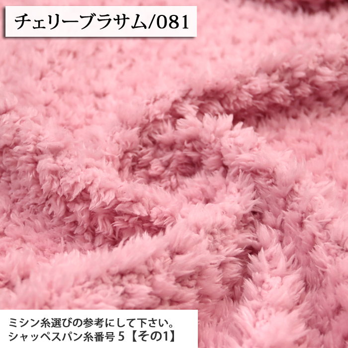 生地 布地 布 プードルファー ファー生地 再入荷110回目3411m