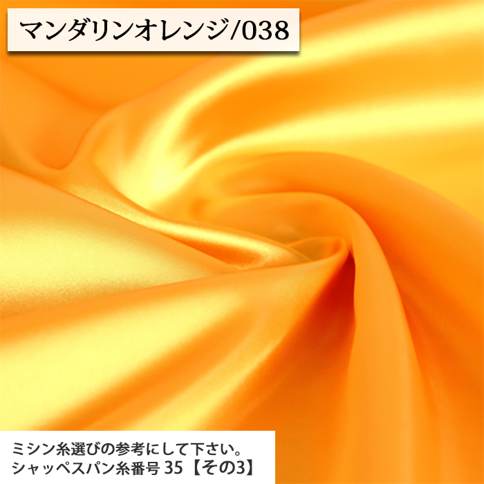 生地 布地 布 東レテトロン 光沢アリ サテン生地 再入荷793回目39327m 