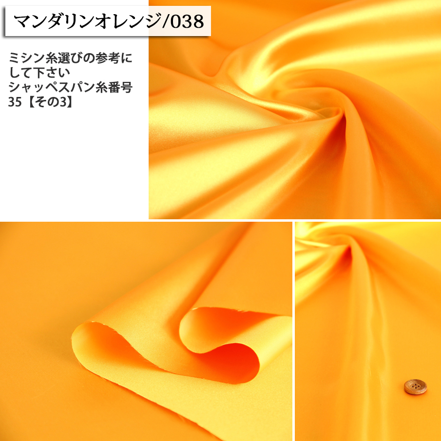 生地 布地 布 東レテトロン 光沢アリ サテン...の詳細画像5