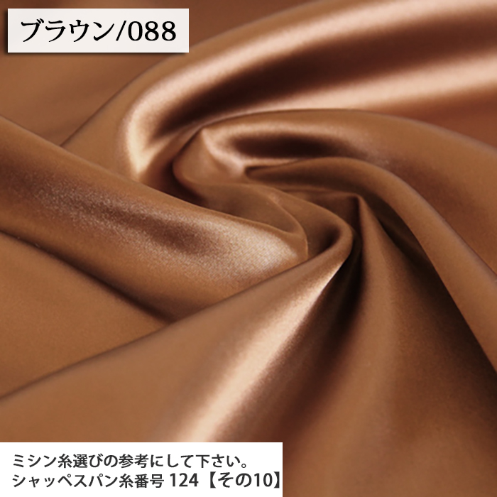 生地 布地 布 東レテトロン 光沢アリ サテン生地 再入荷795回目39592m 