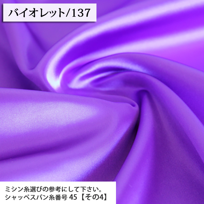 狩衣生地 テトロン固地 薄紫/緑