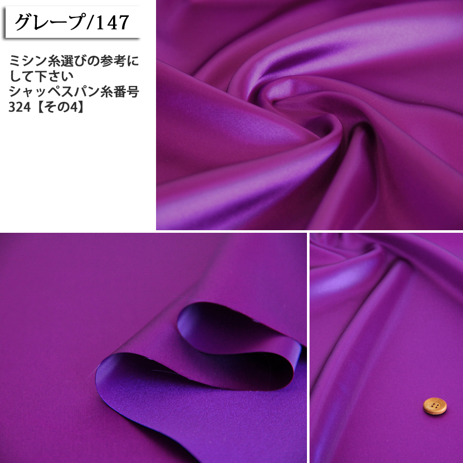 生地 布地 布 東レテトロン 光沢アリ サテン生地 再入荷784回目38964m