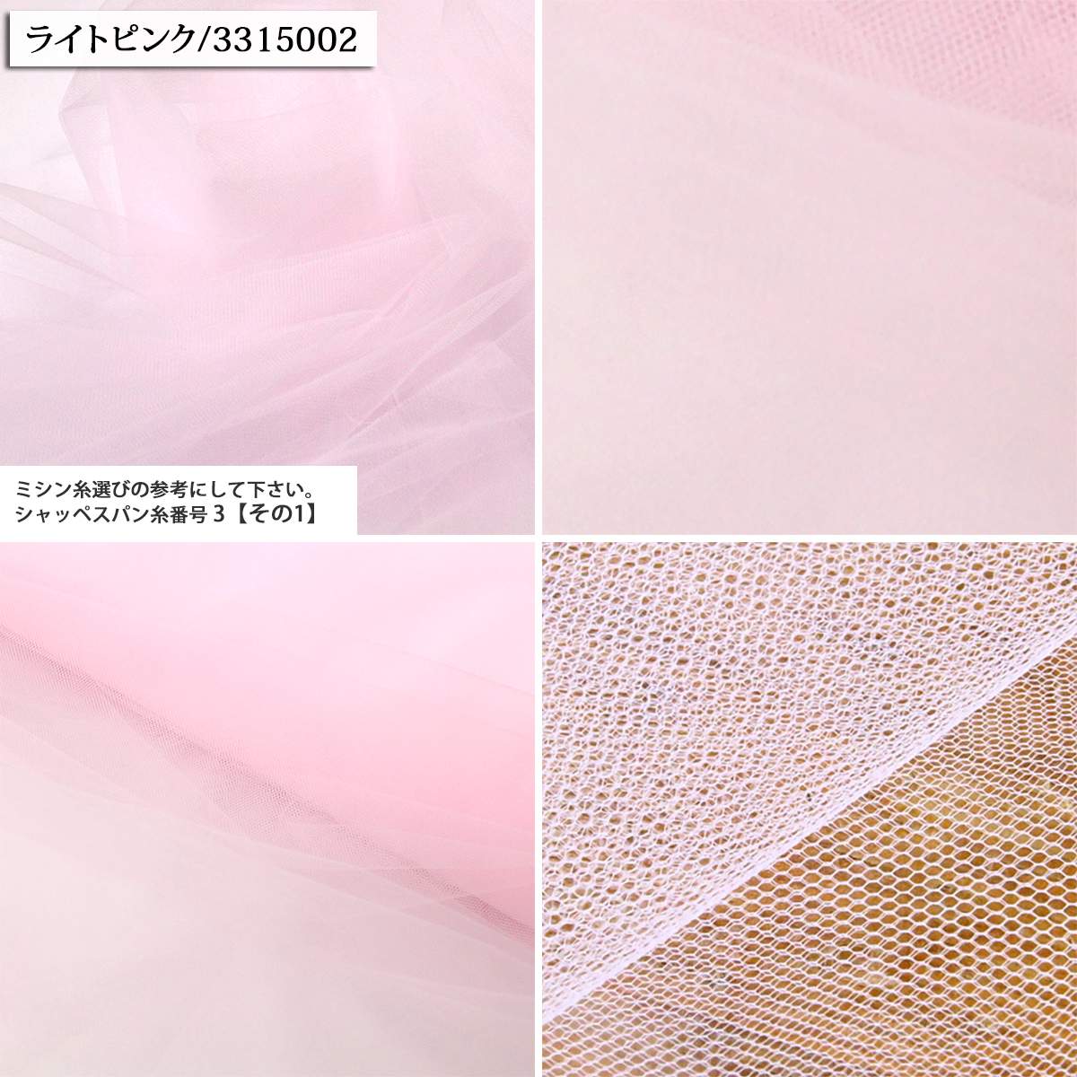 生地 布地 布 少しハリのある15Dソフトチュール生地 再入荷438回目