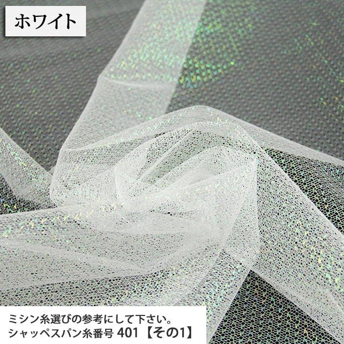生地 布地 布 パールネット パールチュールレ...の詳細画像3
