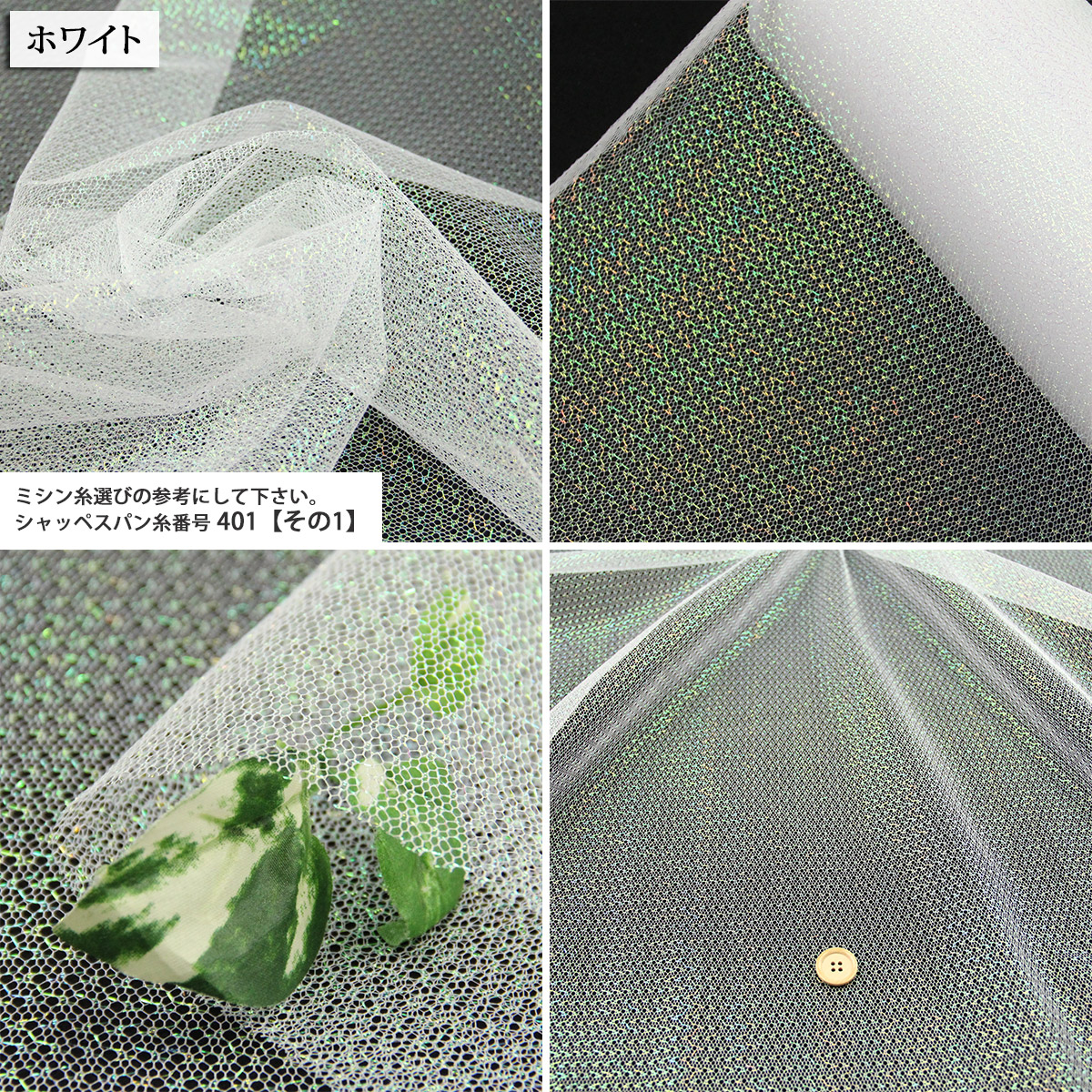 生地 布地 布 パールネット パールチュールレ...の詳細画像4