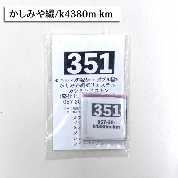 スポット商品のサンプル  サンプル 見本 色見本 生地見本 カタログ 現物見本 服地 個数販売｜nunoaru｜07