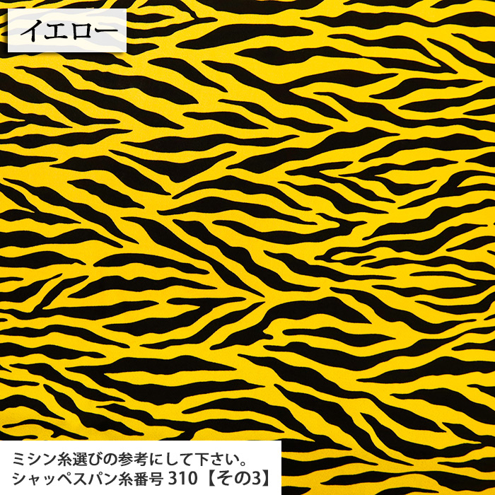 生地 布地 布 無料レシピ有 ゼブラ柄 88306-2 20ツイル生地 再入荷20