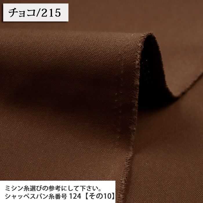 生地 布地 布 無料レシピ有 8号カラー帆布 8号ハンプ 8号帆布生地 再