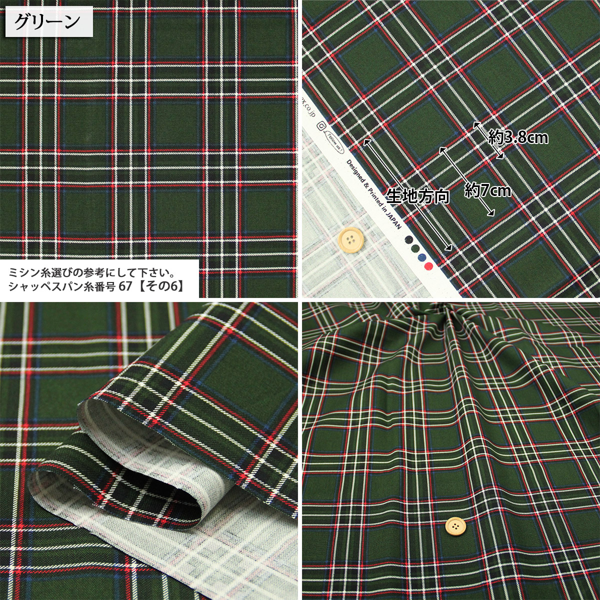 オックス生地 生地 布地 布 無料レシピ有 タータンチェック 31802 再