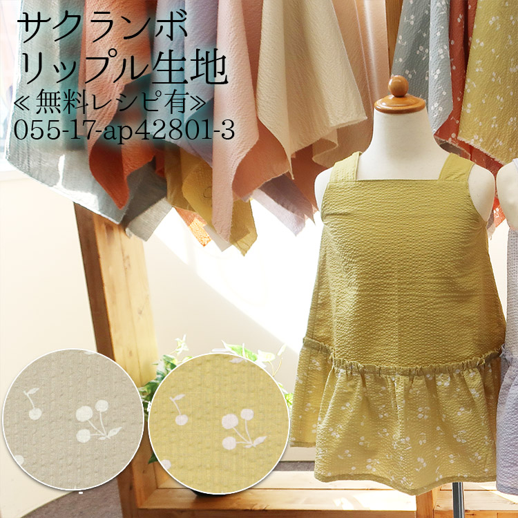 ち*ん様 新品保管品　青嵐　アザミ？浴衣生地　反物　リップル 楽天市場】【40%OFFクーポン対象】二部式浴衣 波とさくら 桜 紺