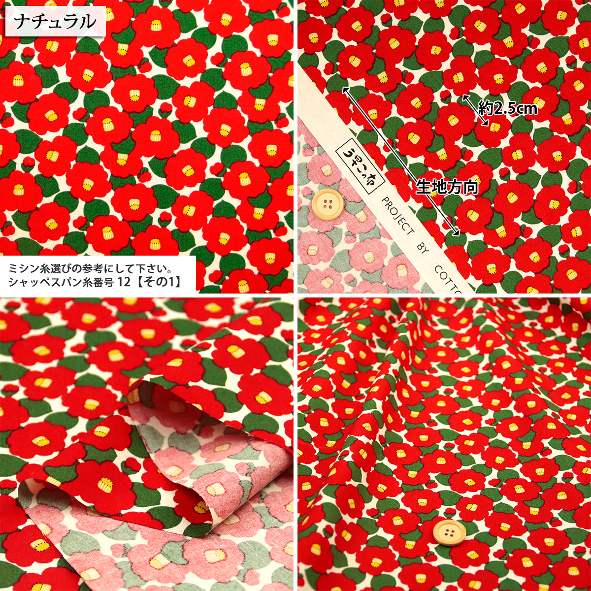 生地 布地 布 無料レシピ有 小椿 ブロード生...の詳細画像4