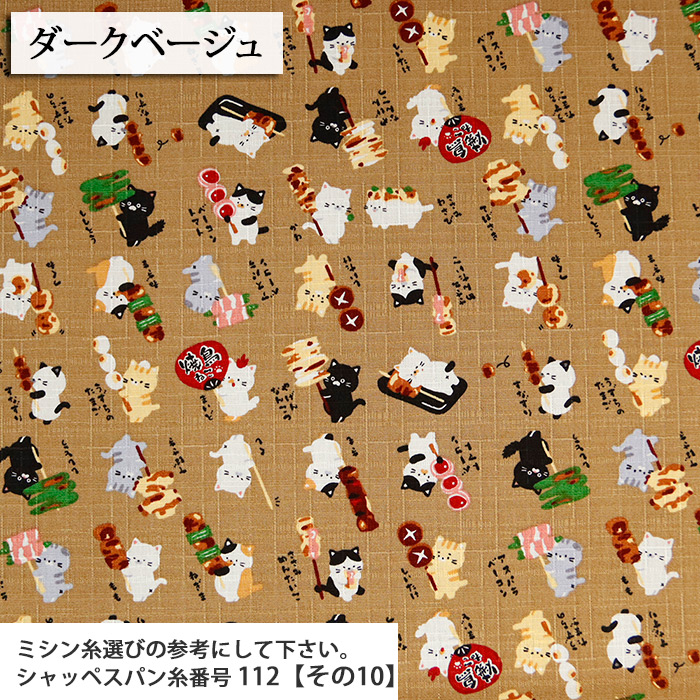 生地 布地 布 無料レシピ有 猫と焼き鳥 ドビ...の詳細画像3