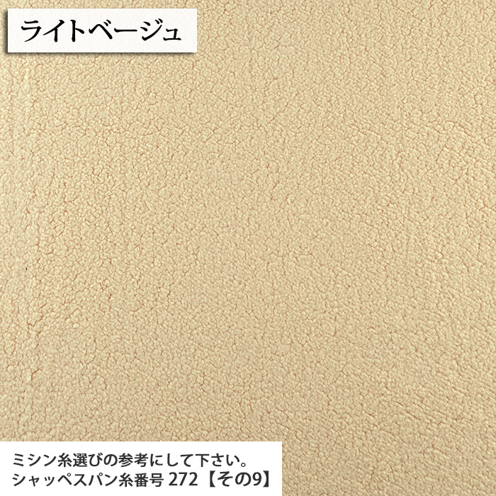 生地 布地 布 無料レシピ有 ボア シープボア 再入荷93回目2406m完売 
