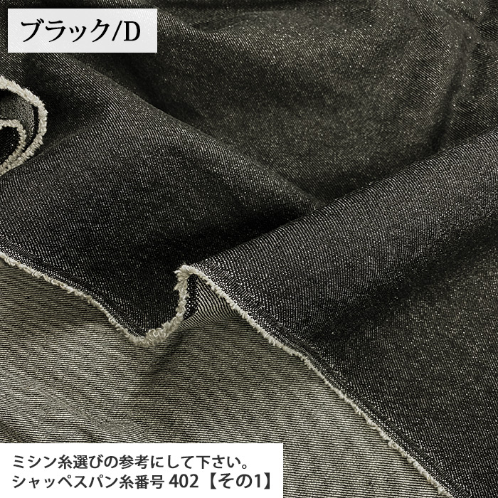 生地 布地 布 無料レシピ有 10オンスソフトデニム生地 再入荷75回目