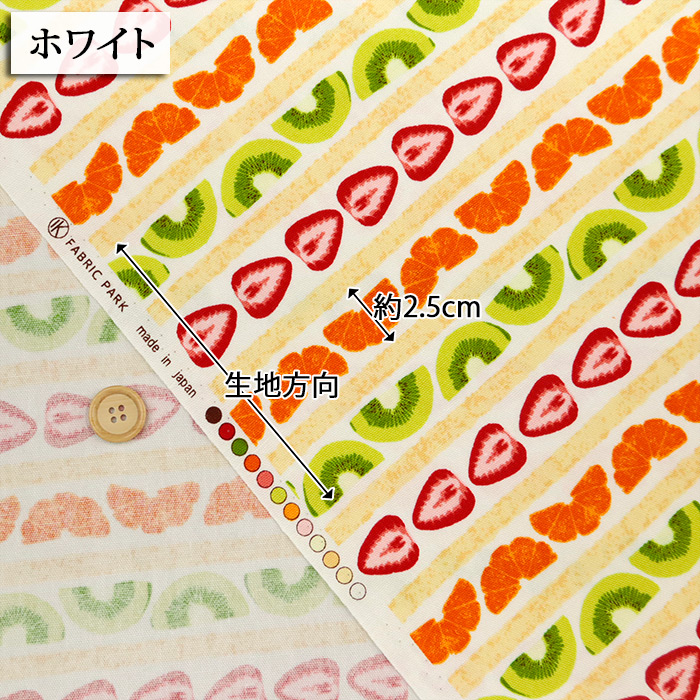 生地 布地 布 無料レシピ有 フルーツサンド ...の詳細画像4