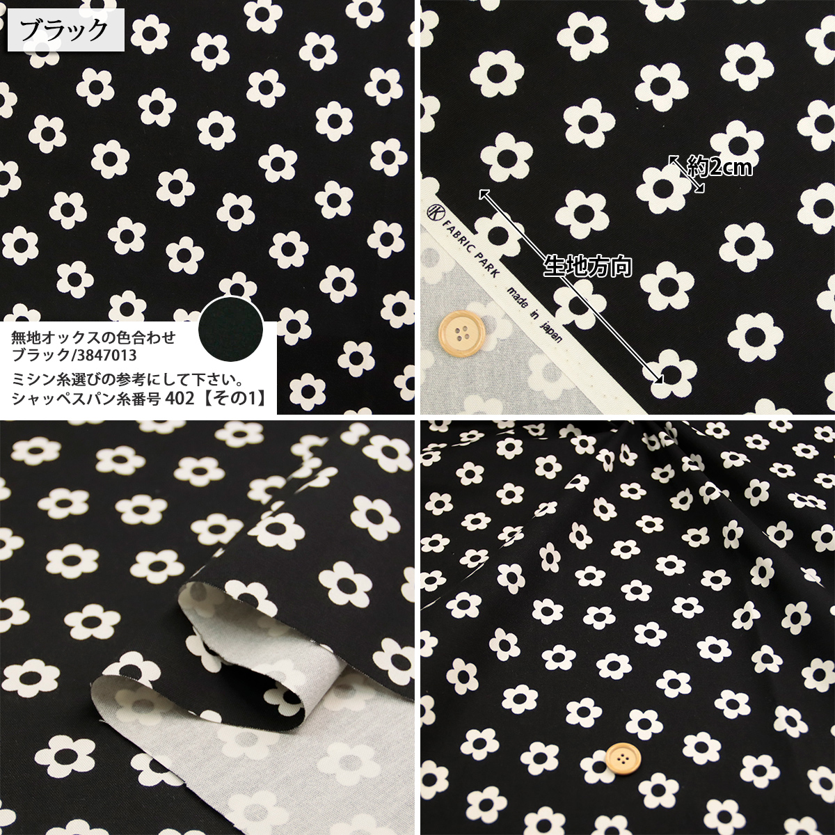 日本製生地・布(未使用)黒色　幾何学模様　[No.20] 生地 布地 布 無料レシピ有 マーガレット オックス生地 再入荷13回目