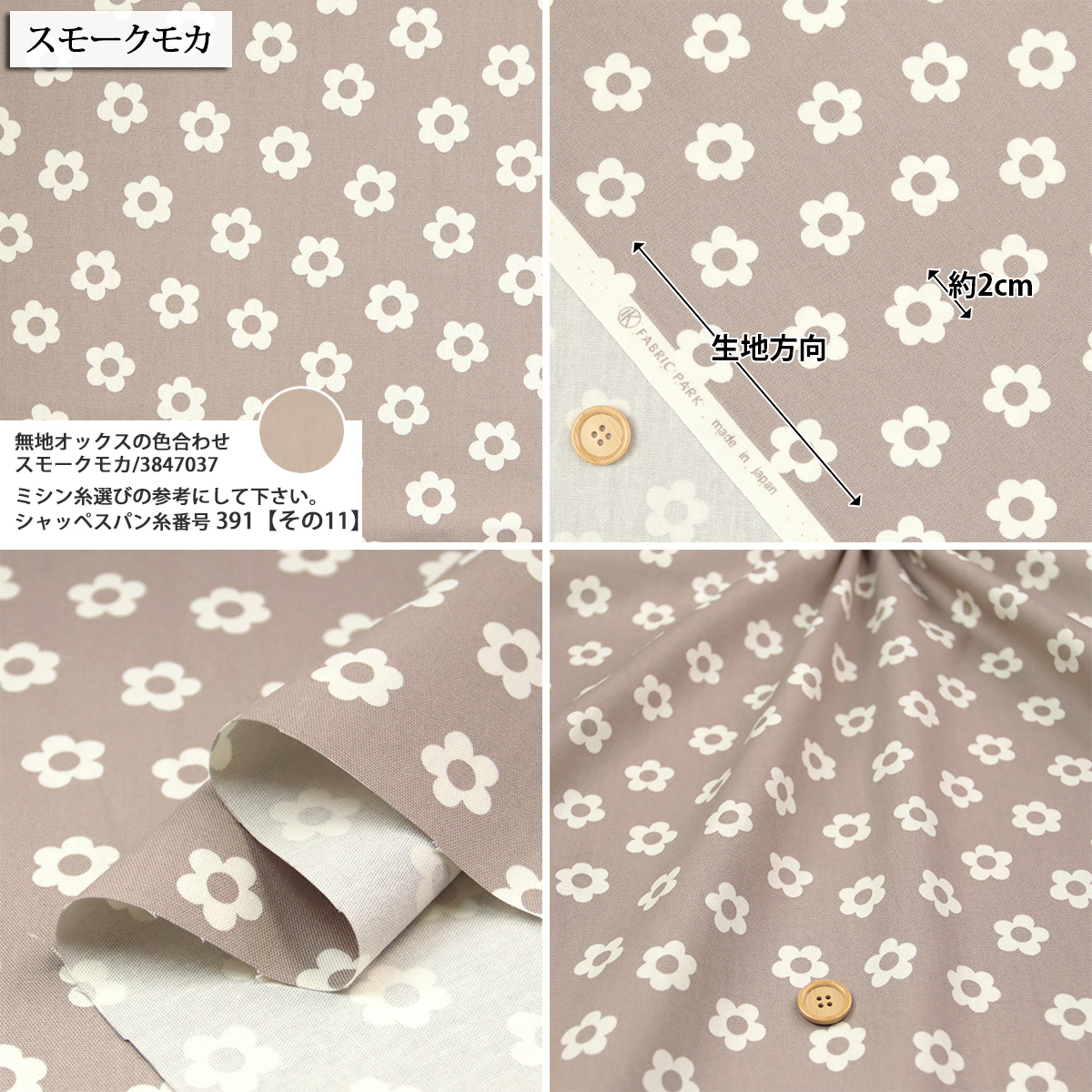 生地 布地 布 無料レシピ有 マーガレット オックス生地 再入荷16回目