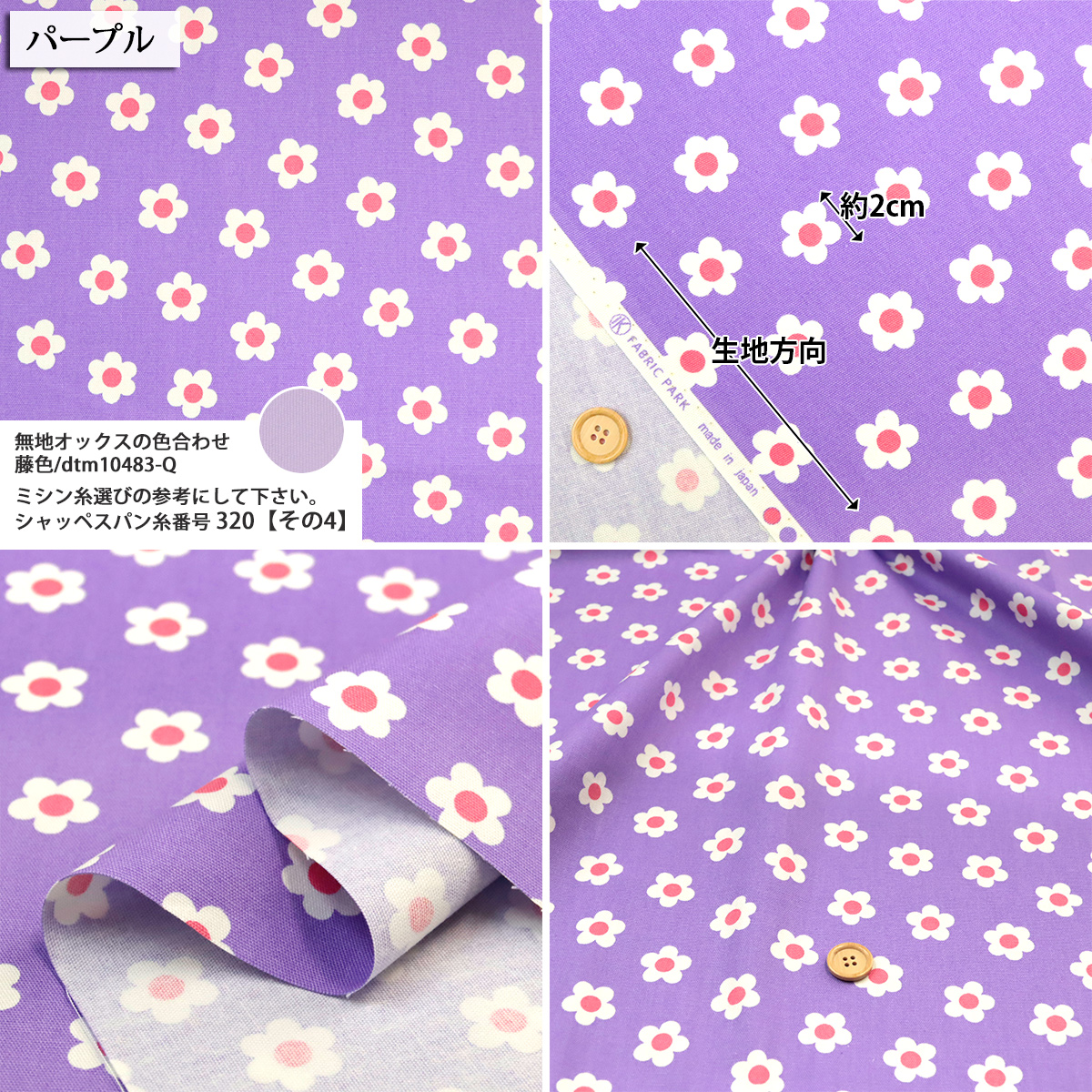 生地 布地 布 無料レシピ有 マーガレット オックス生地 再入荷13回目