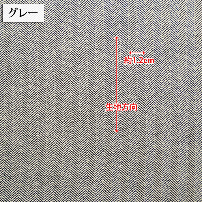 生地 布地 布 岡山産 30/2トップヘリンボン ドビー生地  ヘリンボーン 秋冬 バッグ アウター スカート メルマガ商品 50cm単位 | ブランド登録なし | 04