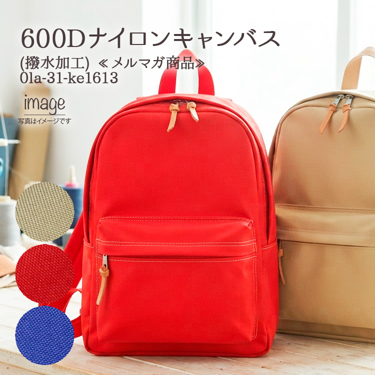 生地 布地 布 600Dナイロンキャンバス(撥水加工) 600デニールナイロン
