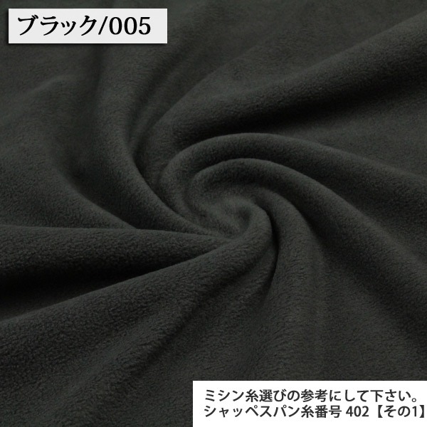 生地 布地 布 無料レシピ有 フリース 無地 フリース生地 再入荷 生地 布地 布 無料レシピ有 フリース 無地 フリース生地 再入荷
