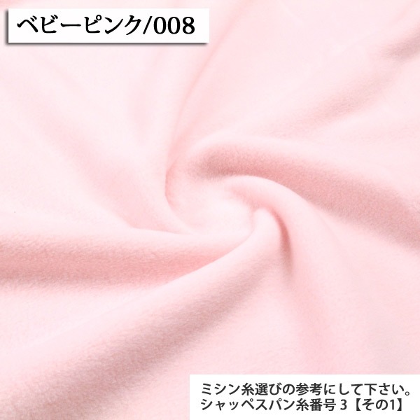 生地 布地 布 無料レシピ有 フリース 無地 フリース生地 再入荷 生地 布地 布 無料レシピ有 フリース 無地 フリース生地 再入荷
