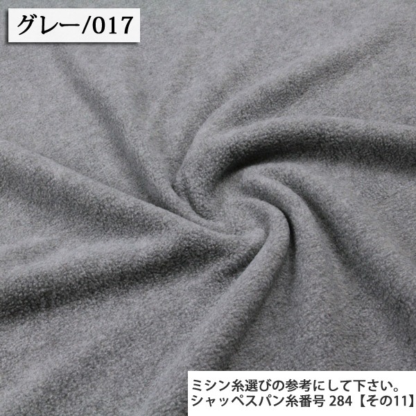 生地 布地 布 無料レシピ有 フリース 無地 フリース生地 再入荷 生地 布地 布 無料レシピ有 フリース 無地 フリース生地 再入荷