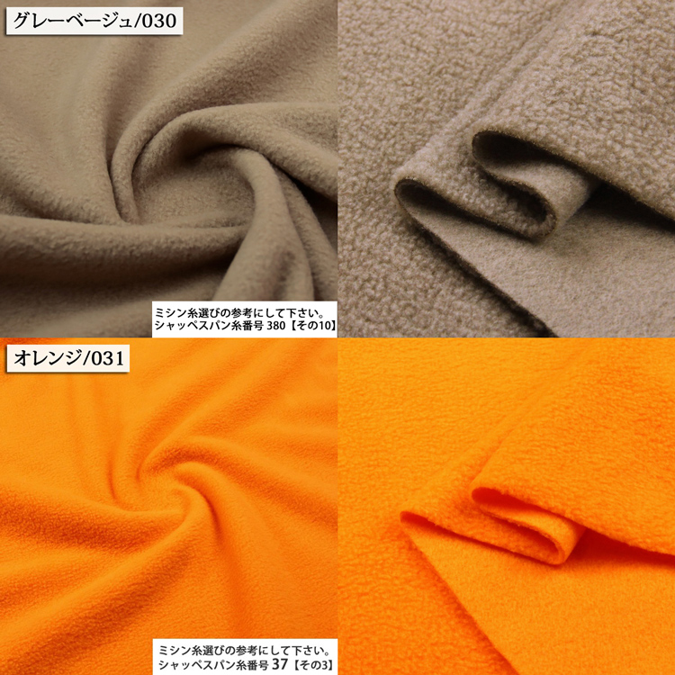 生地 布地 布 無料レシピ有 フリース 無地 フリース生地 再入荷 生地 布地 布 無料レシピ有 フリース 無地 フリース生地 再入荷