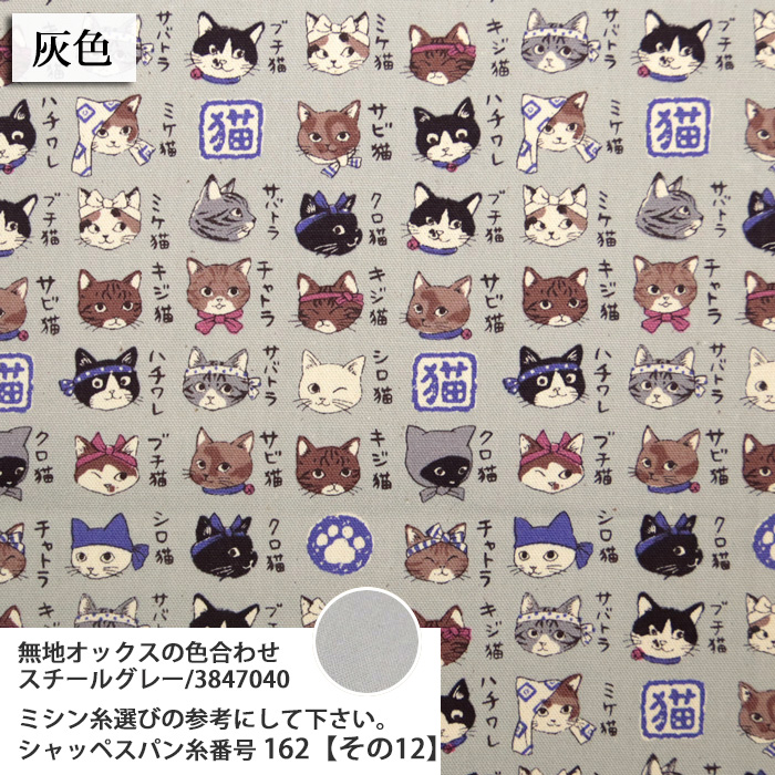 生地 布地 布 無料レシピ有 猫柄 図鑑シリーズ オックス生地 再
