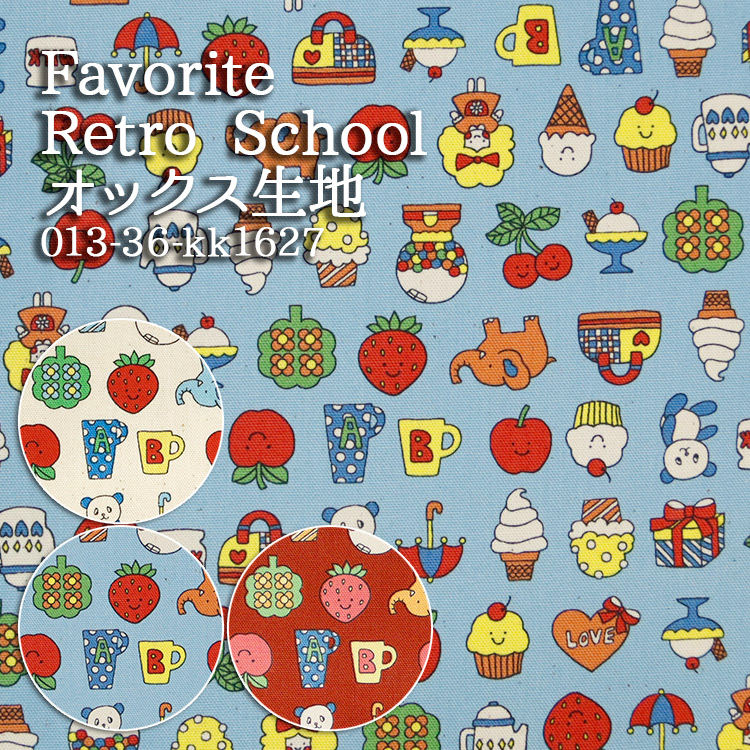 生地 布地 布 無料レシピ有 Favorite Retro School オックス生地