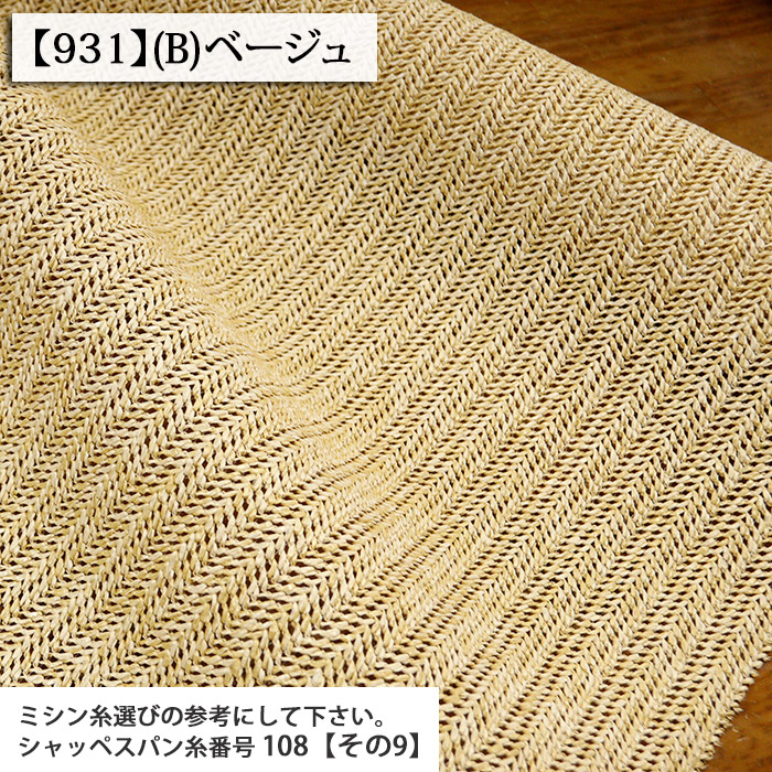 生地 布地 布 (カットクロス)Basket 130cm×約48cm バスケット生地 再