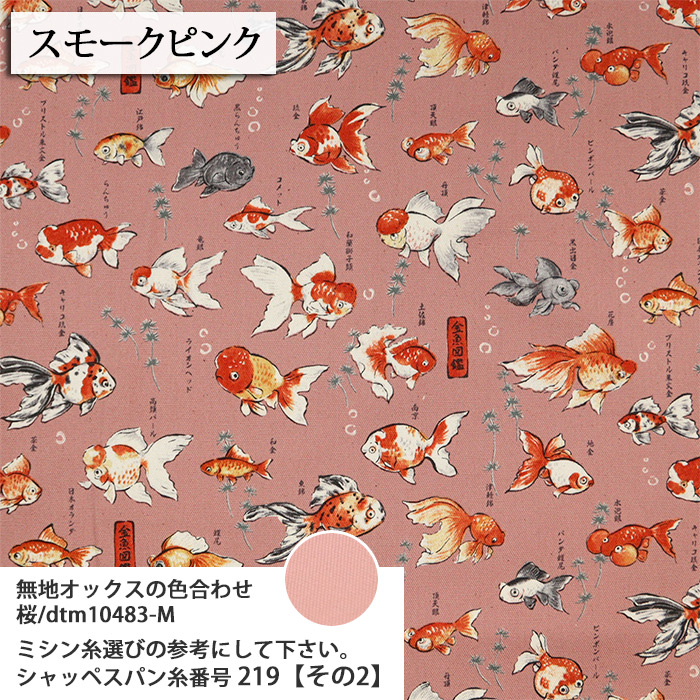 生地 布地 布 無料レシピ有 金魚図鑑 図鑑シ...の詳細画像5