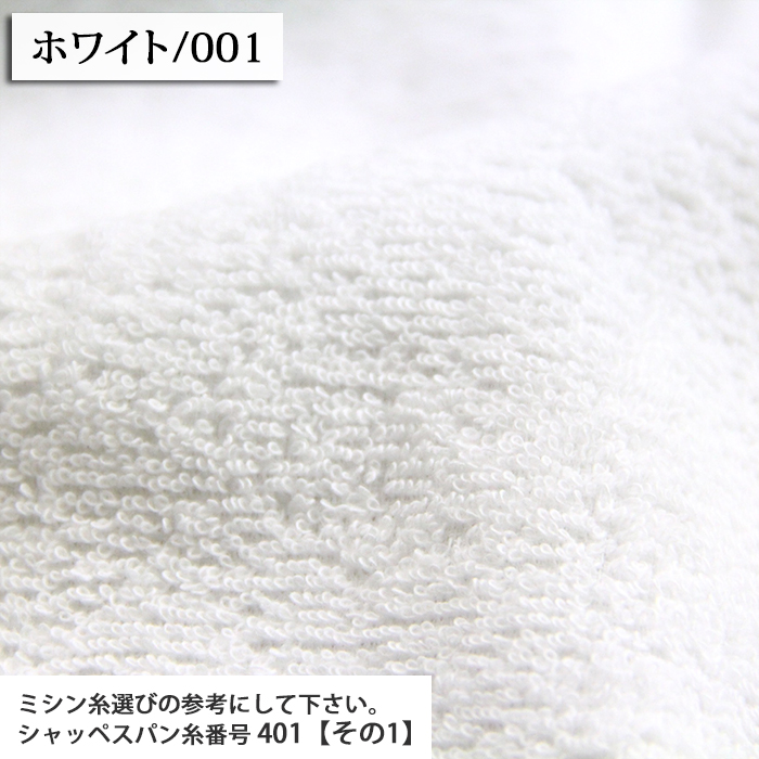 生地 布地 布 無地タオル タオル生地 再入荷165回目3873m完売 赤ちゃん