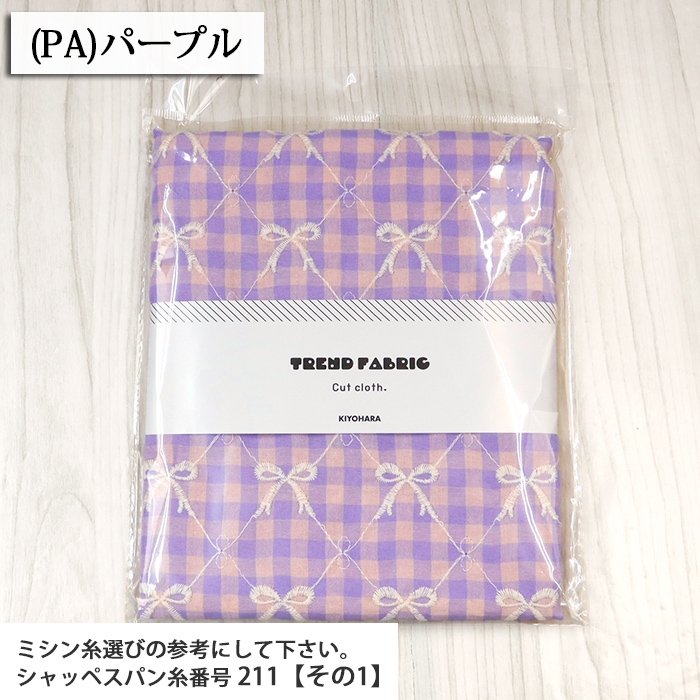 生地 布地 布 無料レシピ有 カラフルチェックリボン刺繍 約130cm×50cm