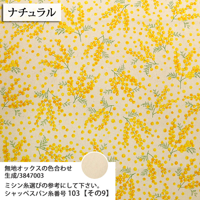生地 布地 布 無料レシピ有 ミモザ柄 オックス生地 再入荷2回目 花柄
